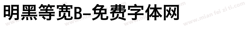 明黑等宽B字体转换