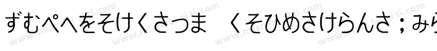 DkLongreachRegular-maPj字体转换