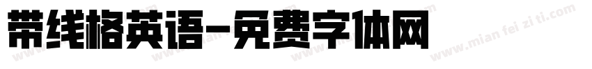 带线格英语字体转换