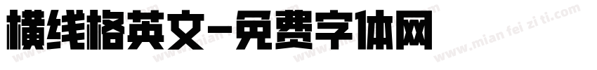 横线格英文字体转换