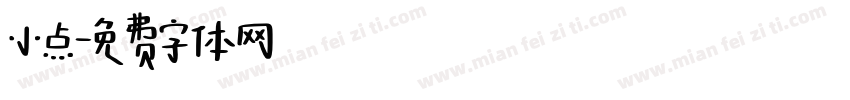 小点字体转换