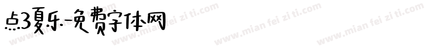 点3夏乐字体转换