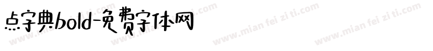 点字典bold字体转换