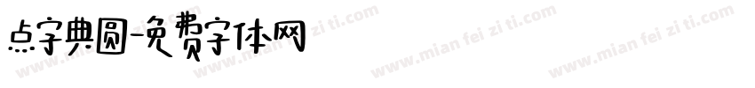 点字典圆字体转换