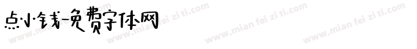 点小钱字体转换