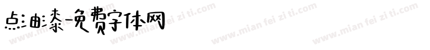 点油漆字体转换