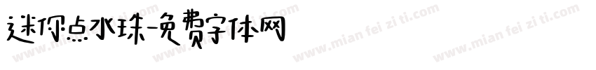 迷你点水珠字体转换