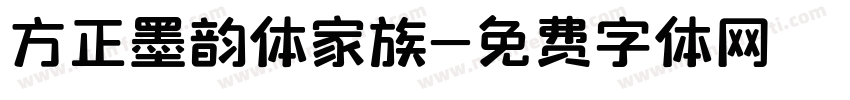 方正墨韵体家族字体转换