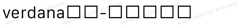 verdana字体字体转换
