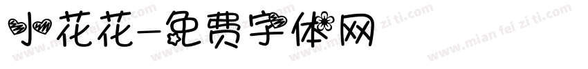 小花花字体转换