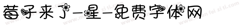 莓子来了-星字体转换