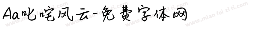 Aa叱咤风云字体转换