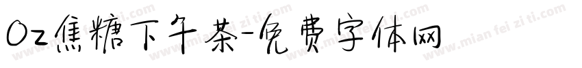 0z焦糖下午茶字体转换