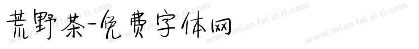 荒野茶字体转换