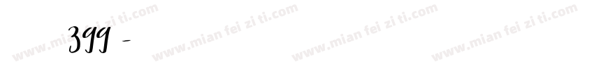 博创文化传媒399号字体转换