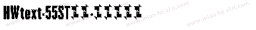 HWtext-55ST字体字体转换
