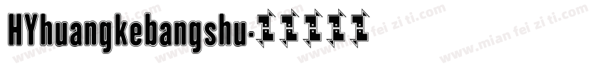 HYhuangkebangshu字体转换