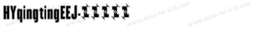 HYqingtingEEJ字体转换