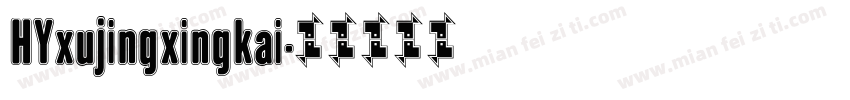HYxujingxingkai字体转换