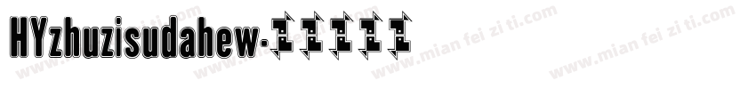 HYzhuzisudahew字体转换