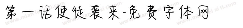 第一话使徒袭来字体转换