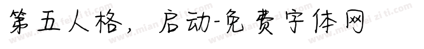 第五人格，启动字体转换