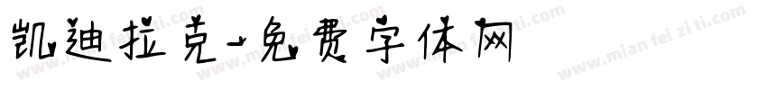 凯迪拉克字体转换