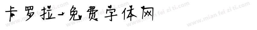 卡罗拉字体转换