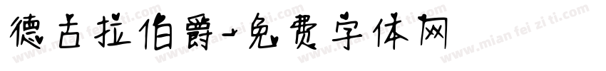 德古拉伯爵字体转换