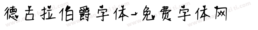 德古拉伯爵字体字体转换