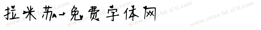 拉米苏字体转换
