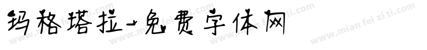 玛格塔拉字体转换