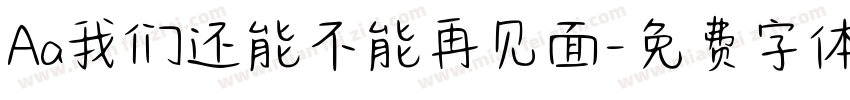 Aa我们还能不能再见面字体转换