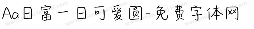 Aa日富一日可爱圆字体转换