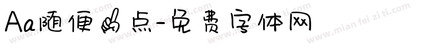 Aa随便一点字体转换