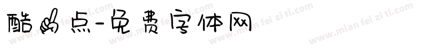 酷一点字体转换