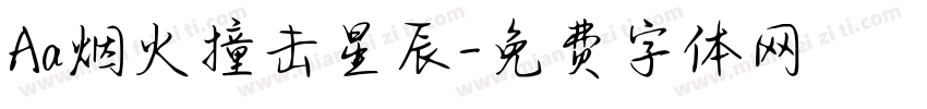 Aa烟火撞击星辰字体转换