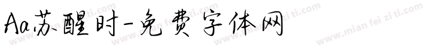 Aa苏醒时字体转换