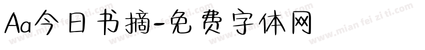 Aa今日书摘字体转换