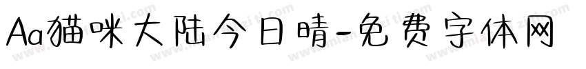 Aa猫咪大陆今日晴字体转换