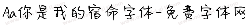 Aa你是我的宿命字体字体转换