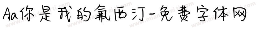 Aa你是我的氟西汀字体转换