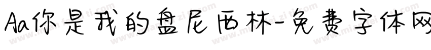 Aa你是我的盘尼西林字体转换