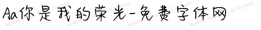Aa你是我的荣光字体转换