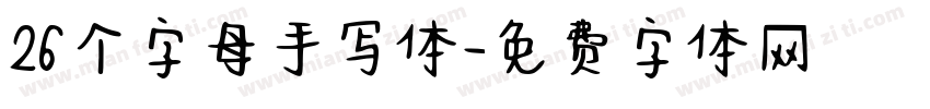 26个字母手写体字体转换
