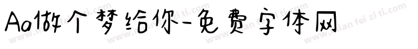 Aa做个梦给你字体转换