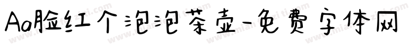 Aa脸红个泡泡茶壶字体转换