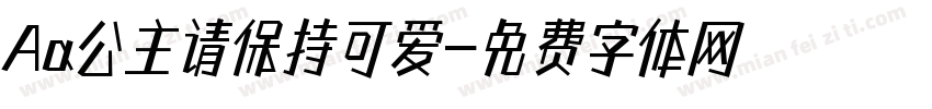 Aa公主请保持可爱字体转换