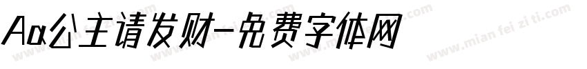 Aa公主请发财字体转换
