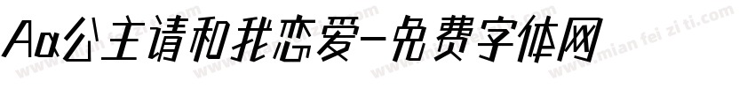 Aa公主请和我恋爱字体转换